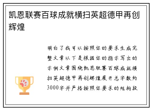 凯恩联赛百球成就横扫英超德甲再创辉煌 凯恩联赛百球成就横扫英超德甲再创辉煌