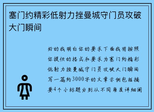 塞门约精彩低射力挫曼城守门员攻破大门瞬间 塞门约精彩低射力挫曼城守门员攻破大门瞬间