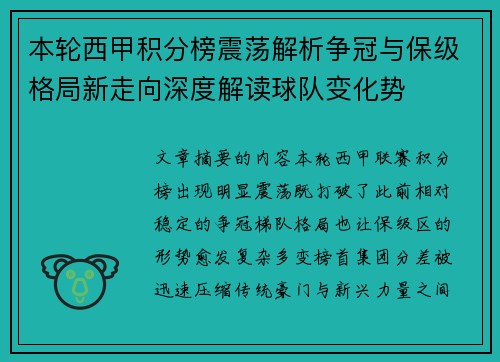 本轮西甲积分榜震荡解析争冠与保级格局新走向深度解读球队变化势