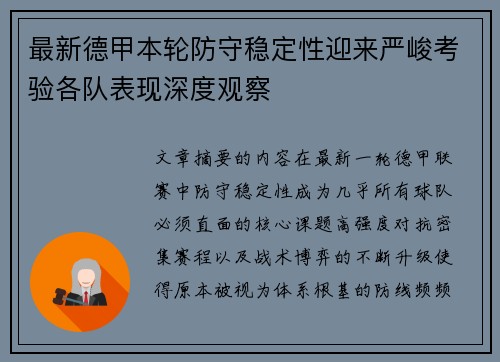 最新德甲本轮防守稳定性迎来严峻考验各队表现深度观察