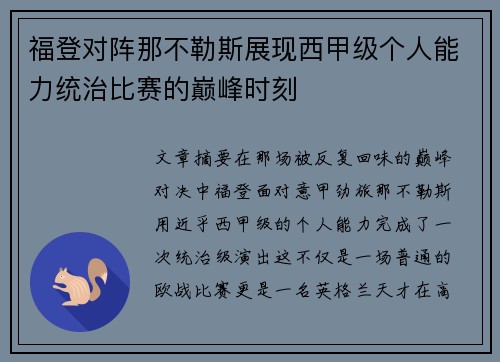 福登对阵那不勒斯展现西甲级个人能力统治比赛的巅峰时刻 福登对阵那不勒斯展现西甲级个人能力统治比赛的巅峰时刻